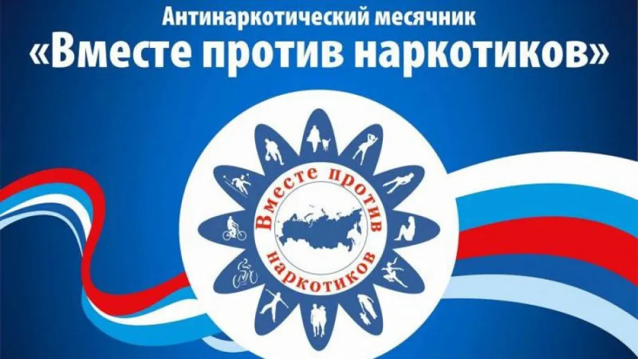 "Антинаркотический месячник-2025" по Нижегородской области